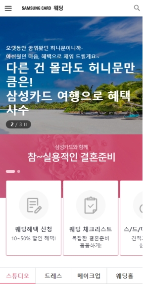 삼성카드 웨딩 모바일 웹 인증 화면